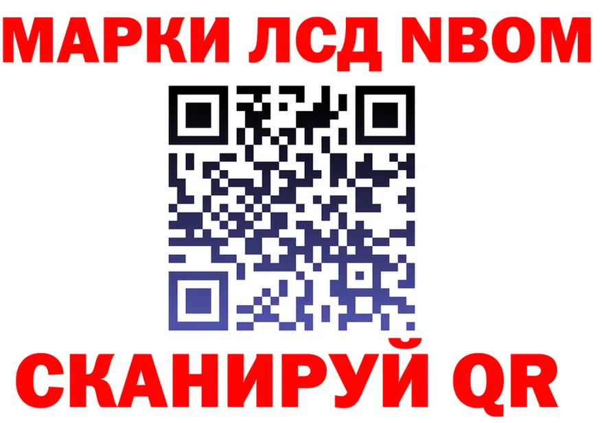 Марки NBOMe 1,8мг как войти площадка гидра Гуково